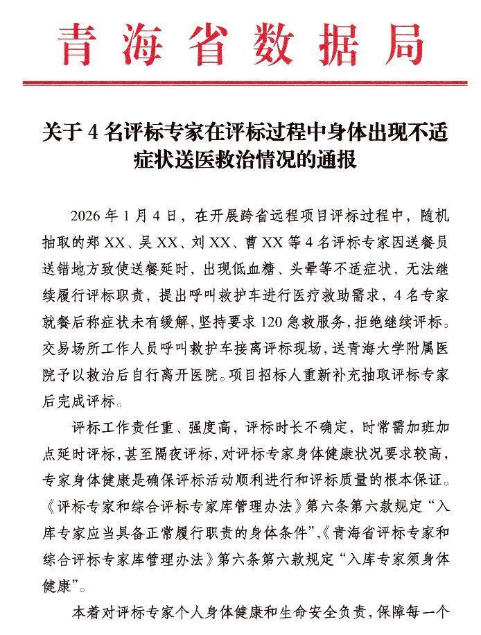 开云体育官方app-青海独家回应：4名评标专家“饿晕”当天经历了什么